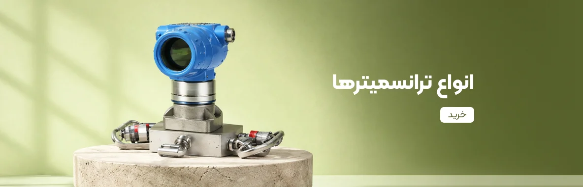 اناع ترانسمیتر